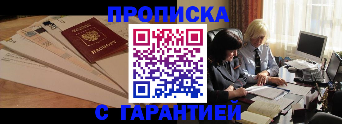 прописка гарантия в Чернушке