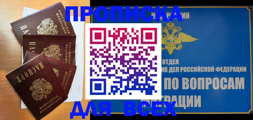 прописка для школы в Чернушке