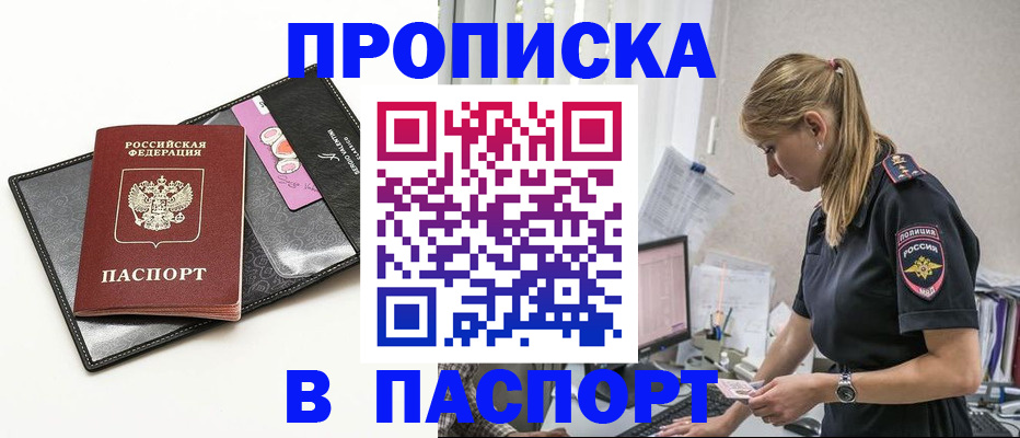 временная регистрация в Чернушке