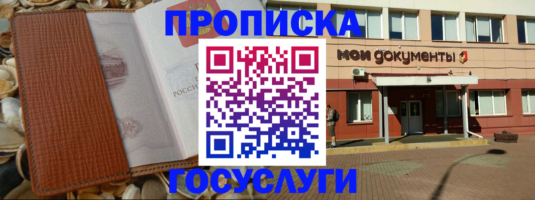 временная регистрация надежно в Чернушке